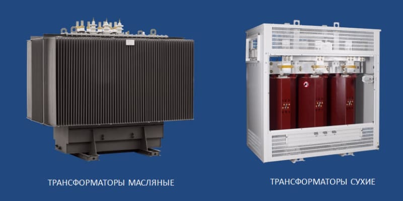 Сравнение сухих и масляных трансформаторов